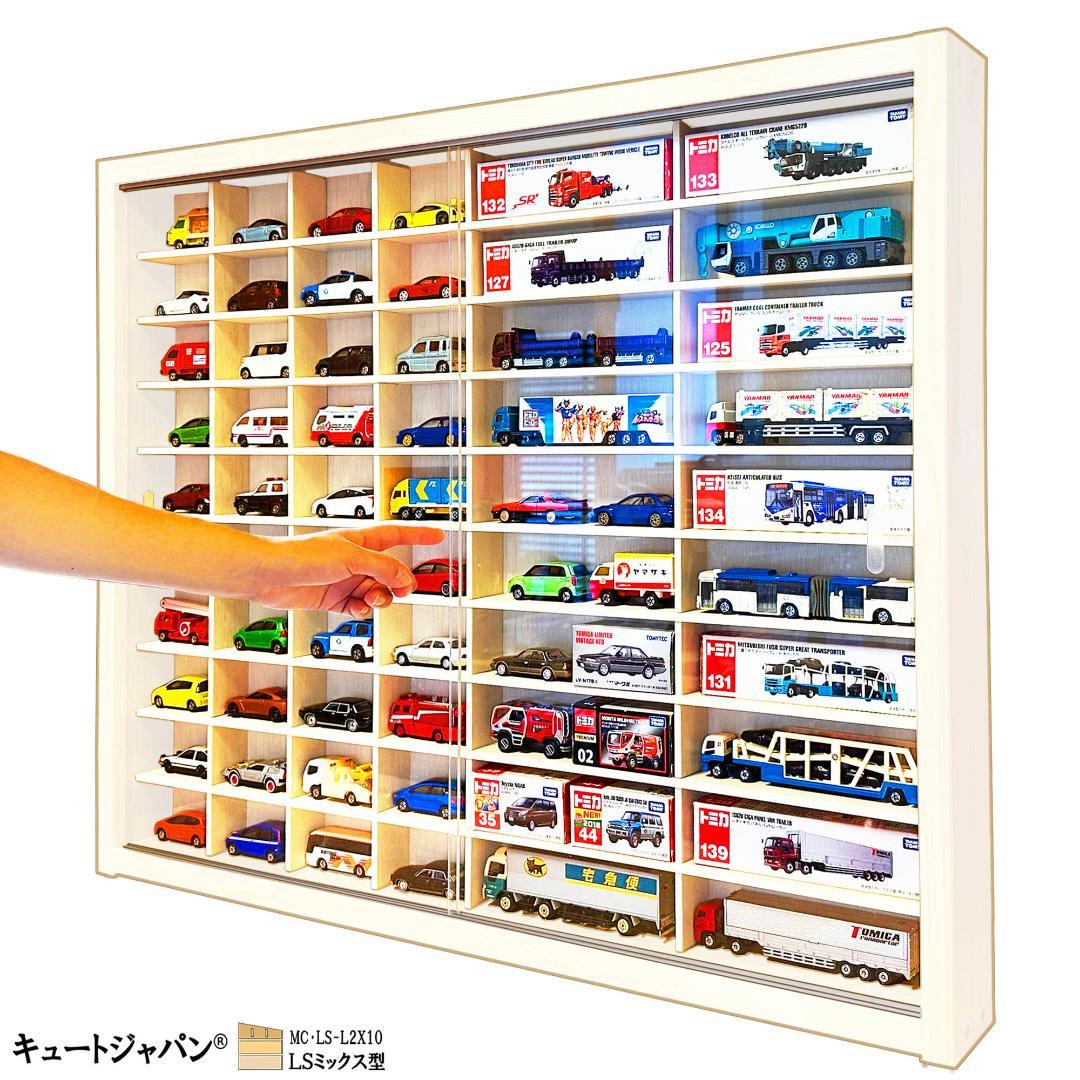トミカ４０台・ロングトミカ２０台収納 アクリル障子付 ホワイト色塗装 日本製