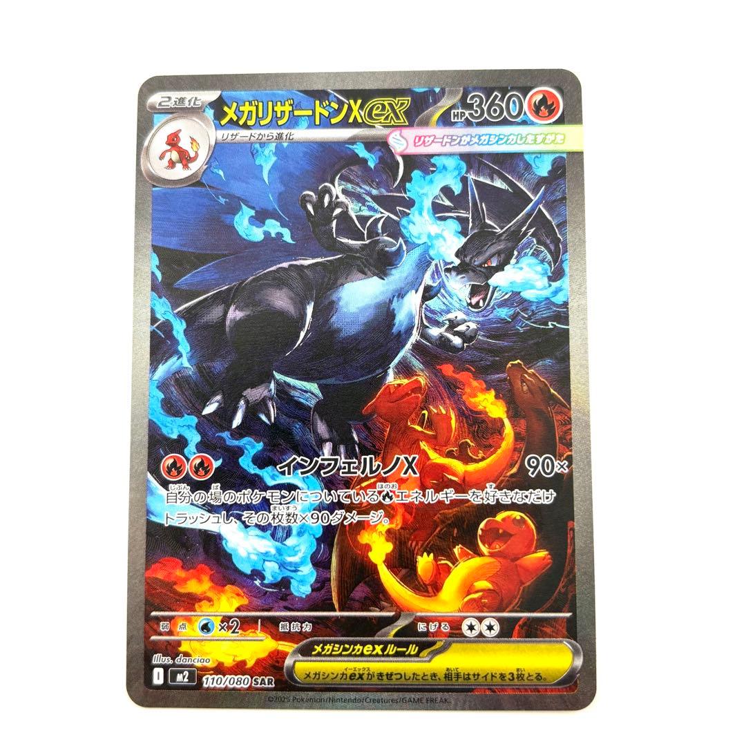 メガリザードンX ex SAR 110/080 インフェルノX センタリング良好