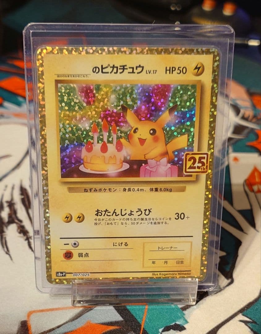 お誕生日ピカチュウ プロモカードパック 25th ANNIVERSARY