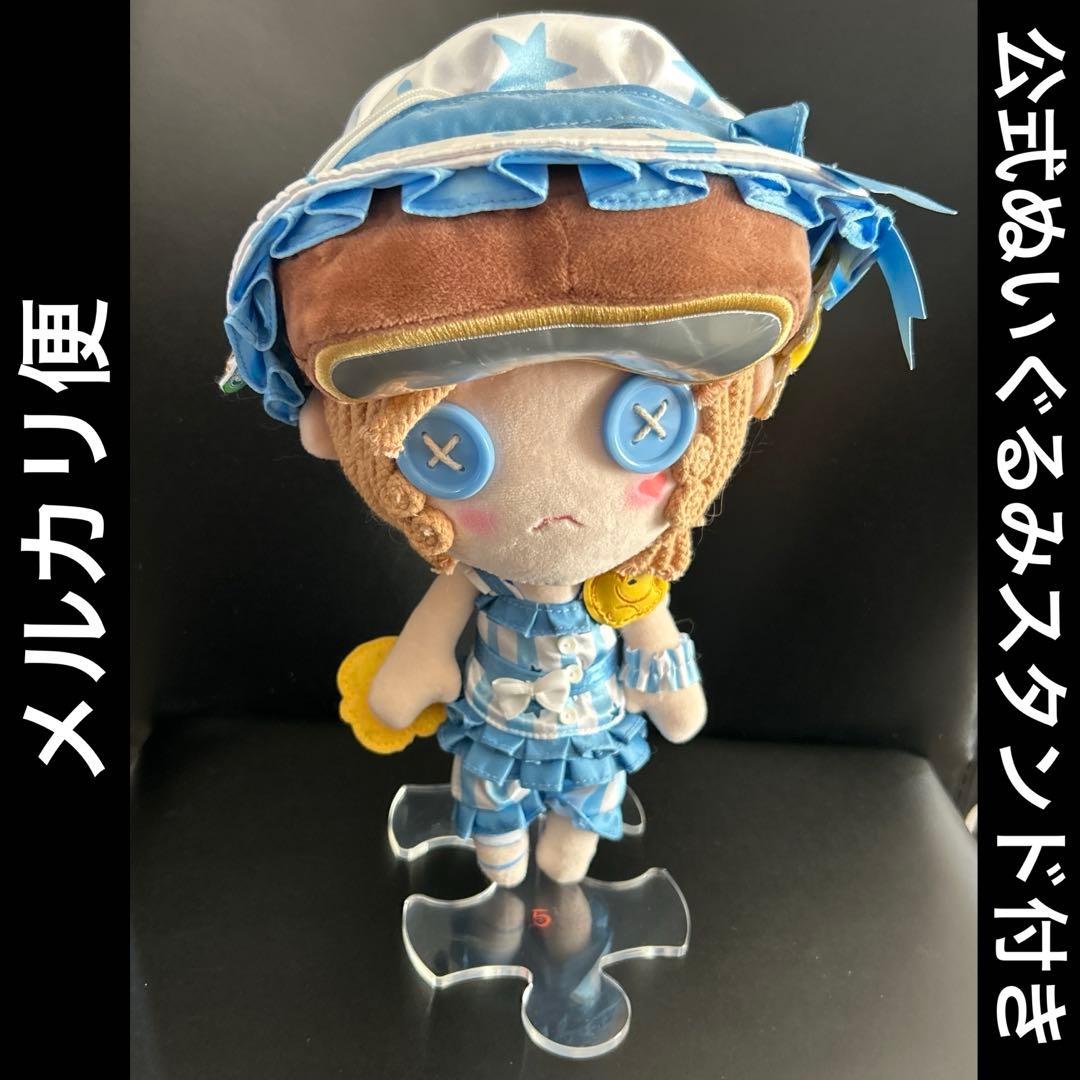 第五人格　機械技師　泳ぎ直し　ぬいぐるみ　専用スタンド付き　レア