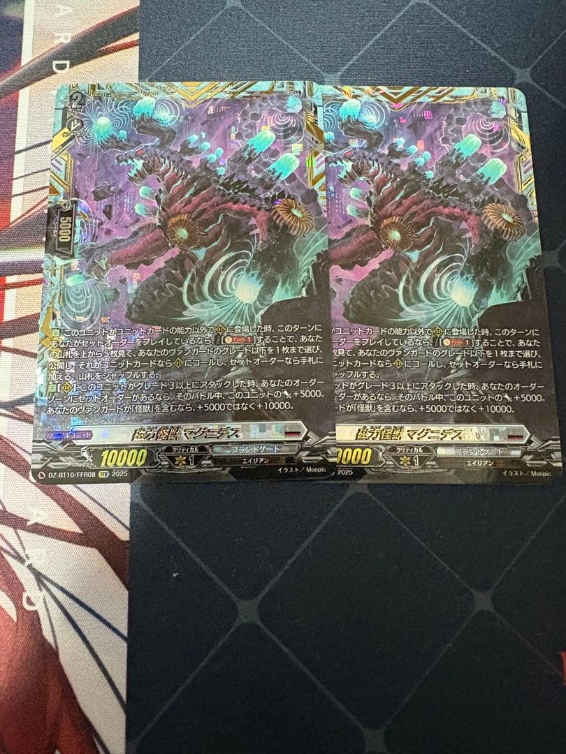 磁力怪獣マグニデス　FFR 2枚