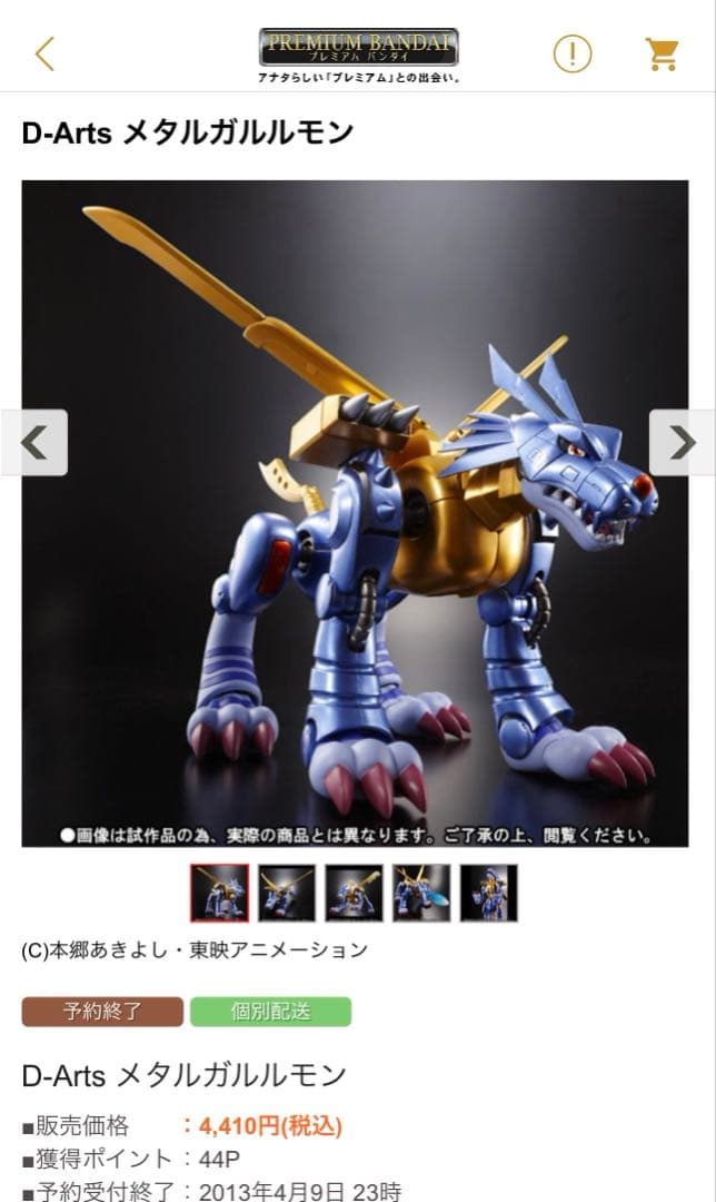 D-Arts メタルガルルモン