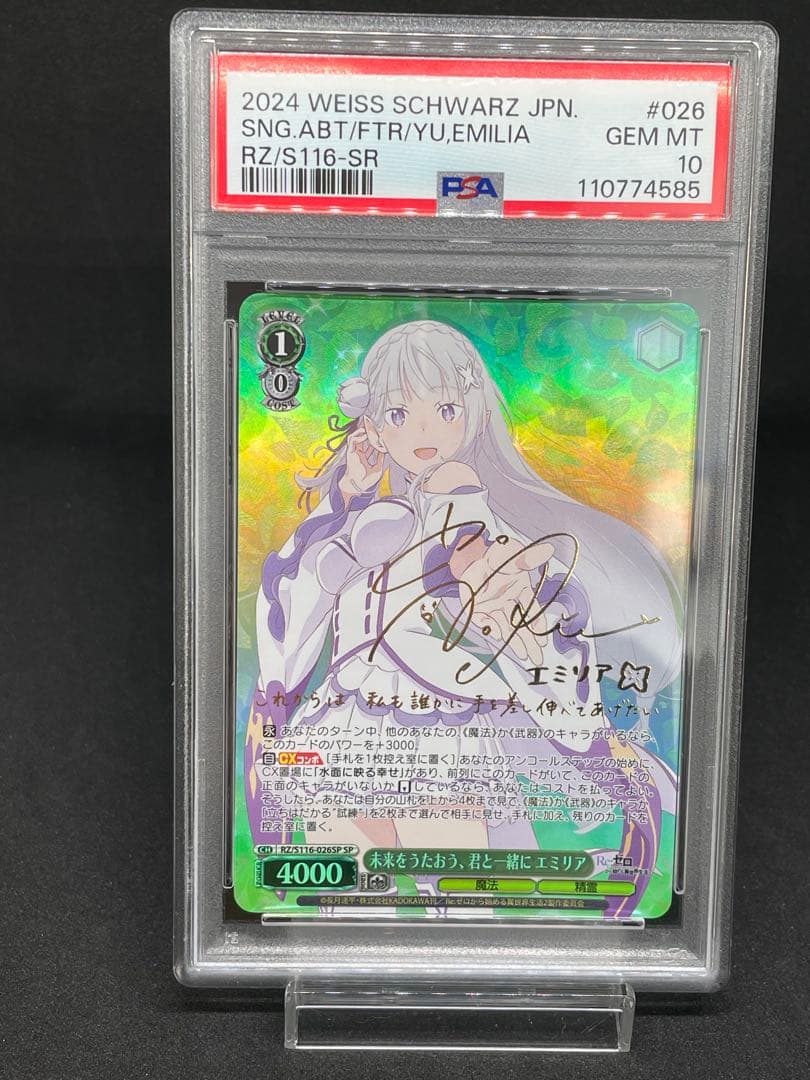 PSA 10 Weiss Schwarz 未来をうたおう、君と一緒に　エミリア