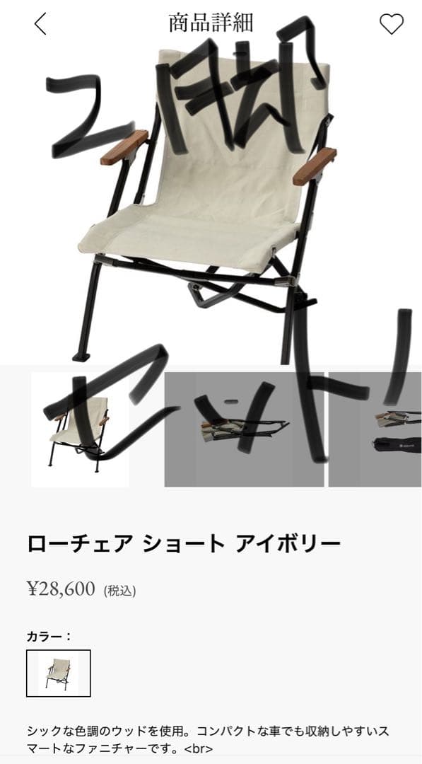 最終値下げ！　2脚セット スノーピーク ローチェア ショート アイボリー