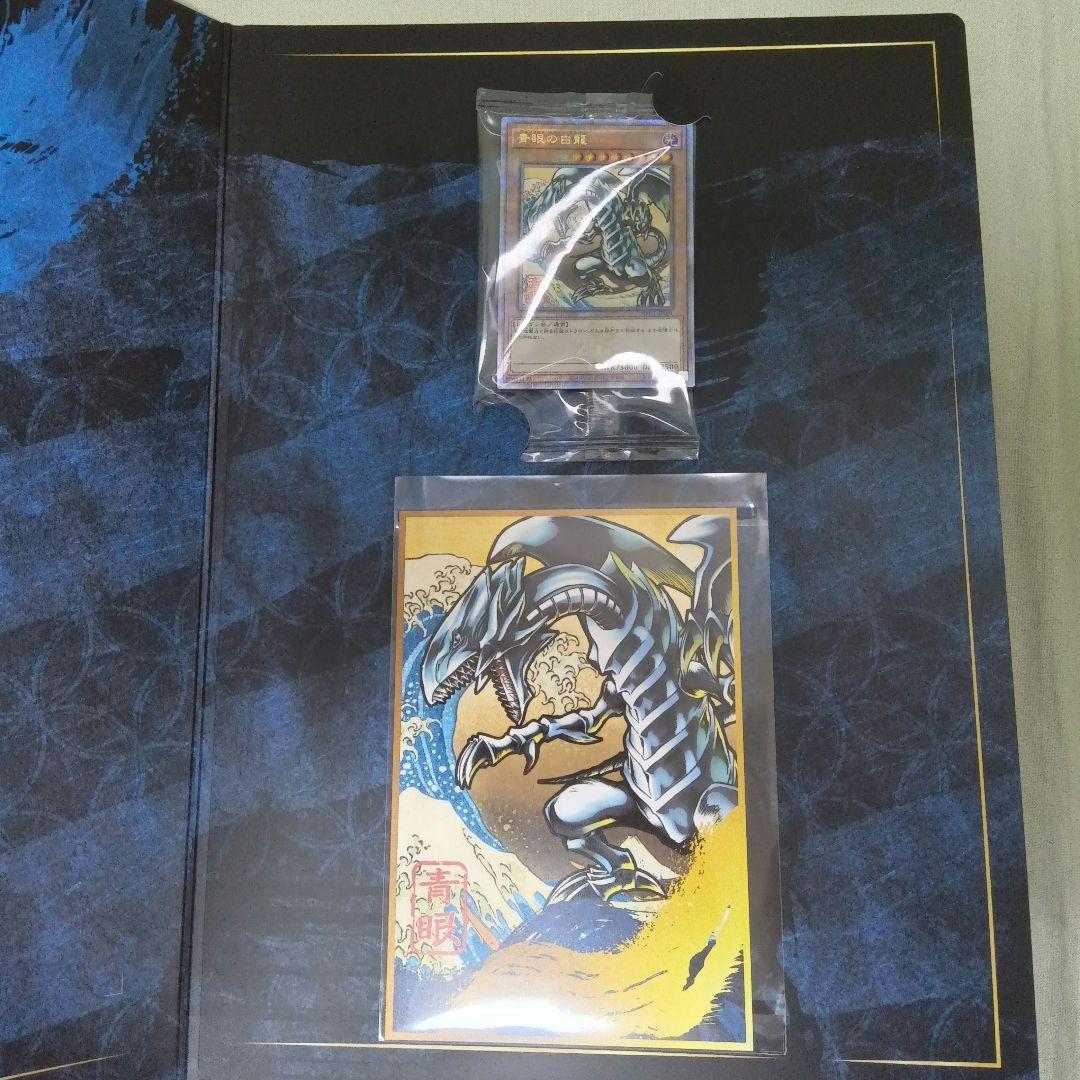 遊戯王 浮世絵 ブルーアイズ 青眼の白龍 OCGカード 郵便局限定 2セット