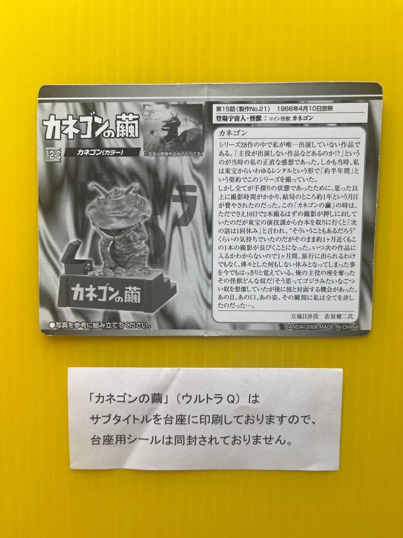 【Welcome'26祭】ウルトラ超獣名鑑 シークレット カネゴンの繭 〈2種〉