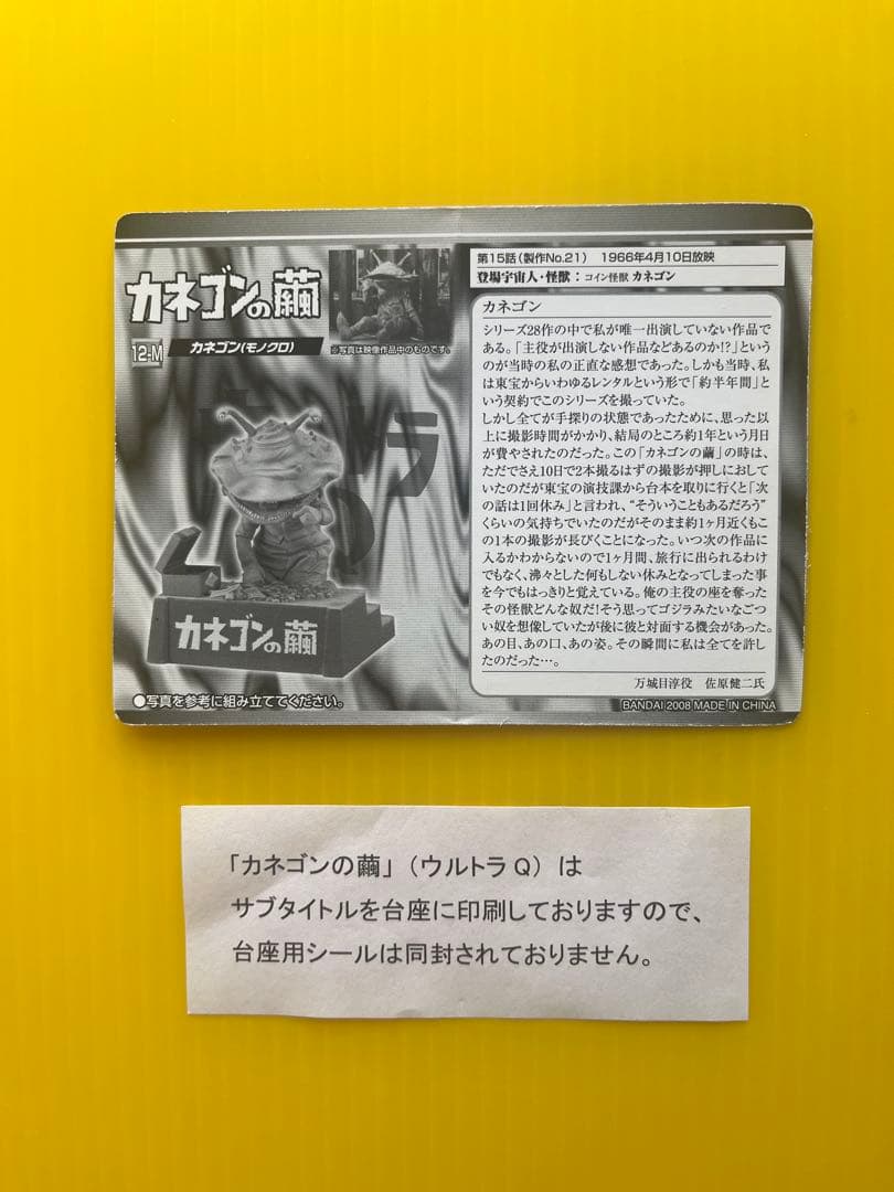 【Welcome'26祭】ウルトラ超獣名鑑 シークレット カネゴンの繭 〈2種〉