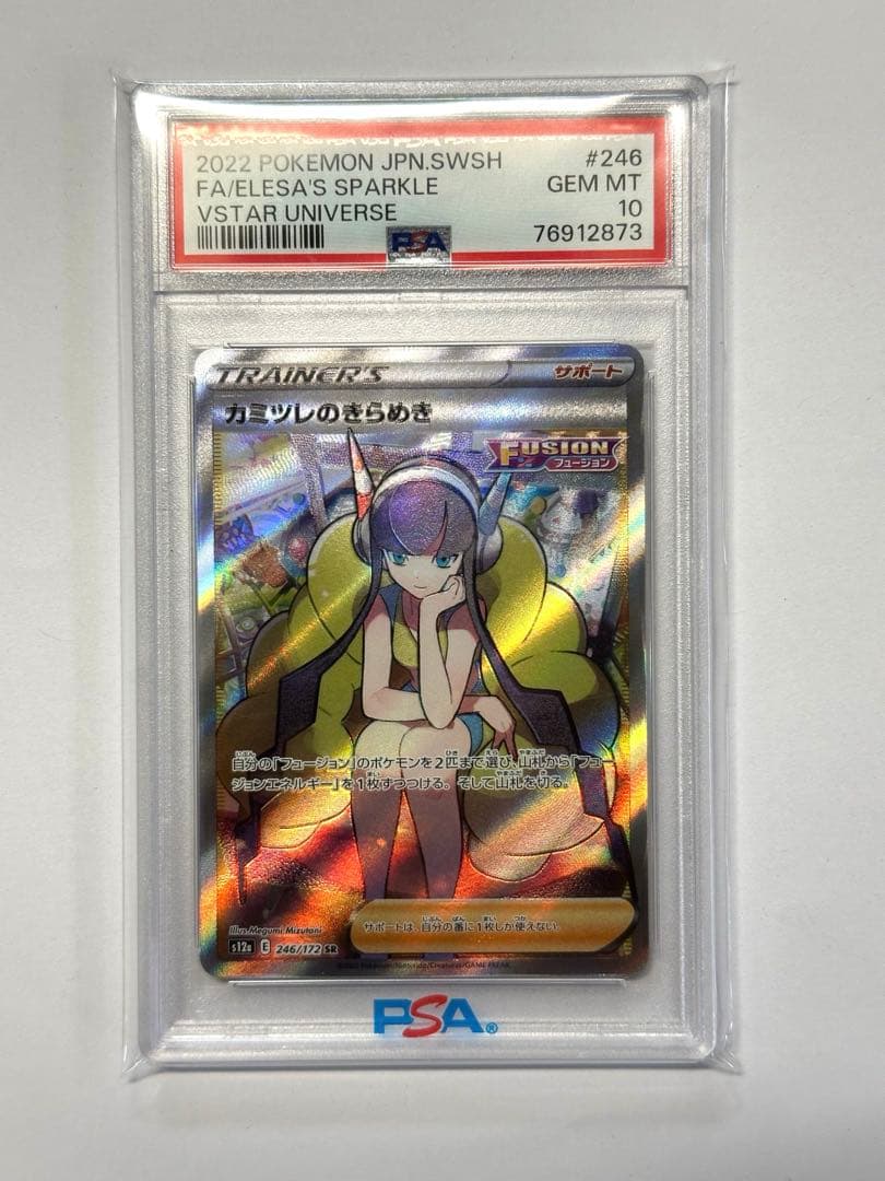 y*u様 2022 Pokémon カミツレのきらめき #246