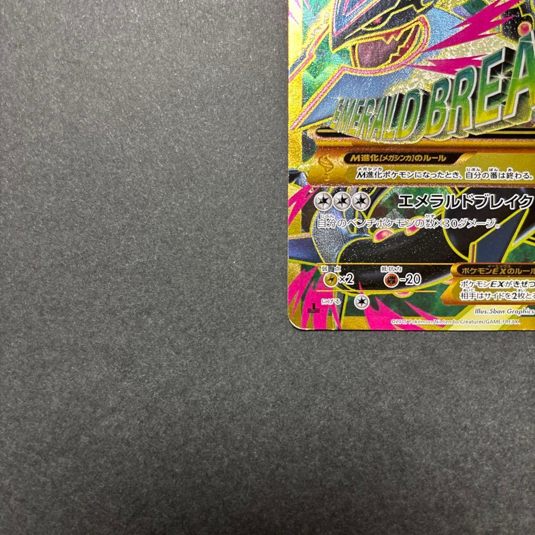 ポケカ MレックウザEX UR XY7 バンデットリング 095/081