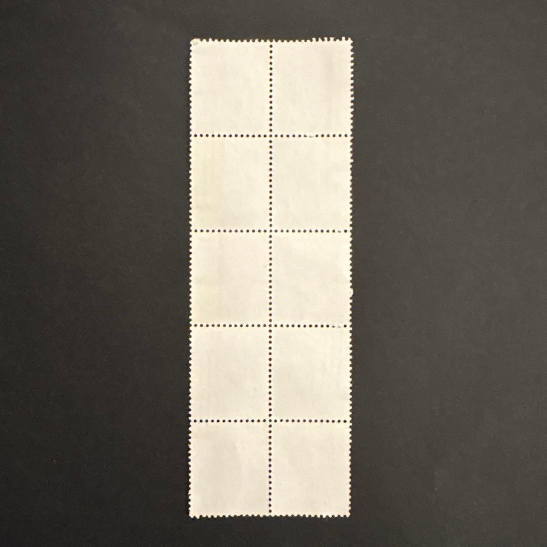 【使用済切手】普通切手　第2次円単位　風神90円　10枚ブロック　昭和37年