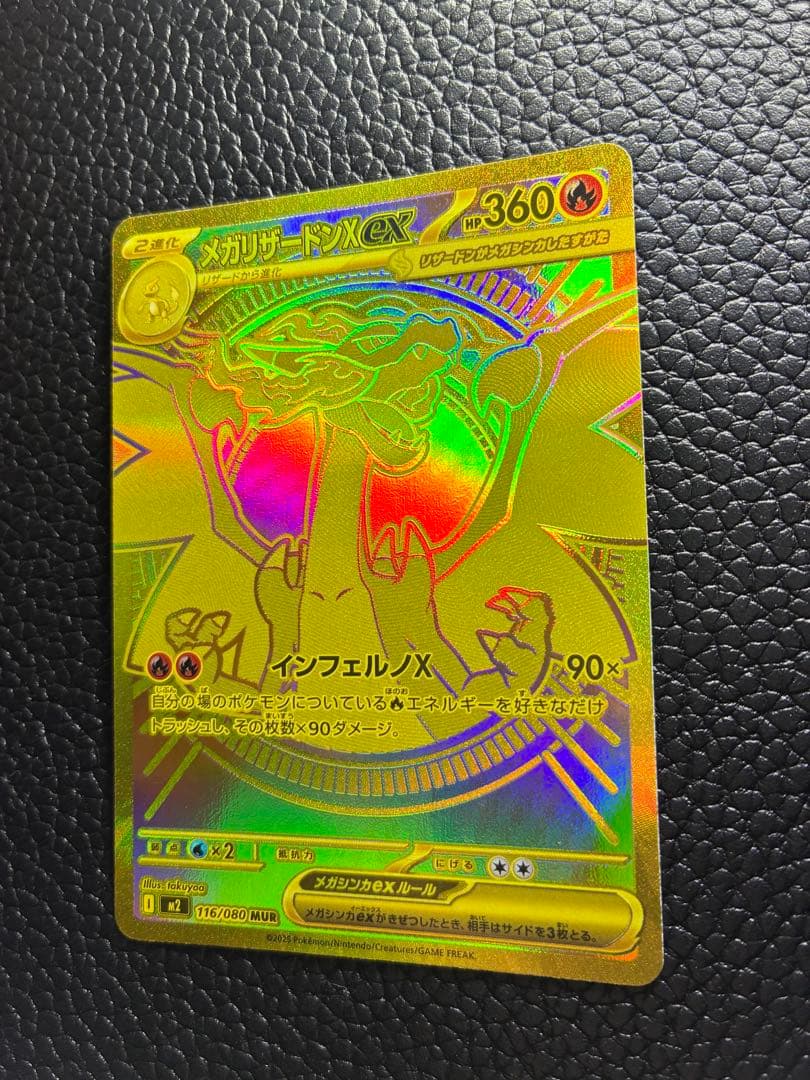 ポケモンカード　インフェルノX メガリザードンX ex MUR
