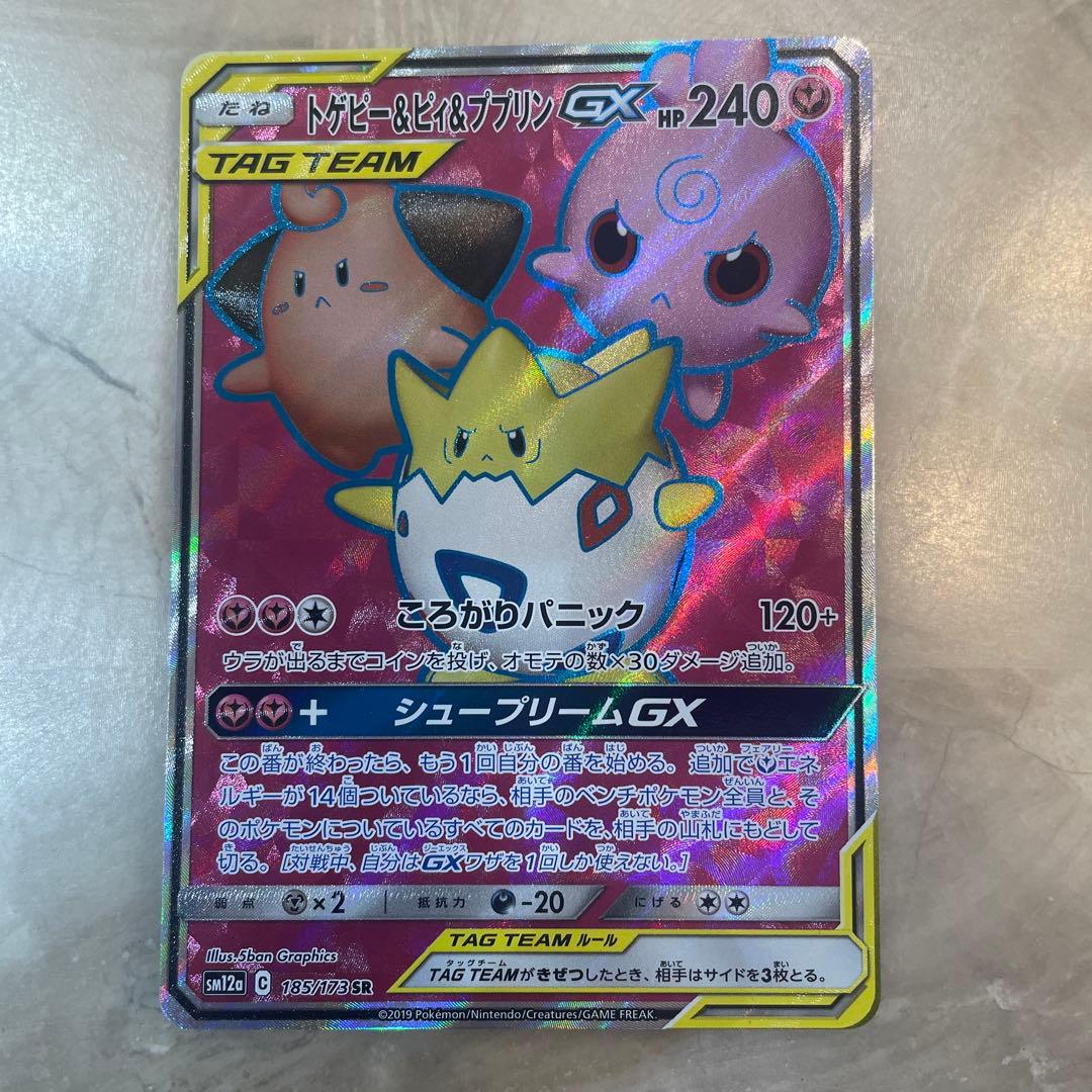 トゲピー&ピィ&ププリンGX SRタッグオールスターズ美品　今週限定大特価！