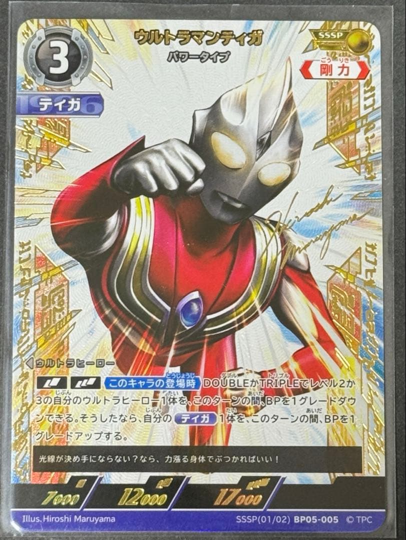 ウルトラマンカードゲーム 勇輝の黎明 ウルトラマンティガ　SSSP