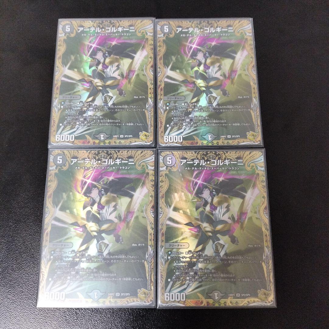 アーテル・ゴルギーニ 金トレジャー 3枚