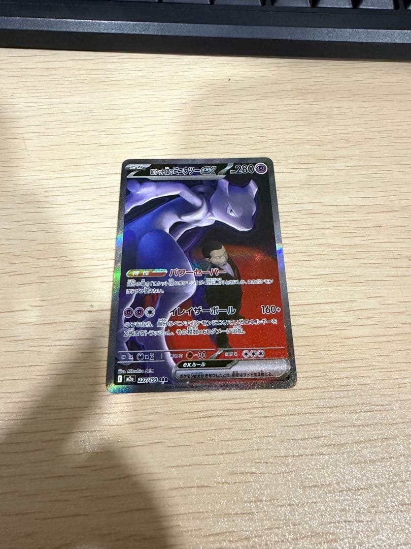 ロケット団のミュウツー-ex 280HP