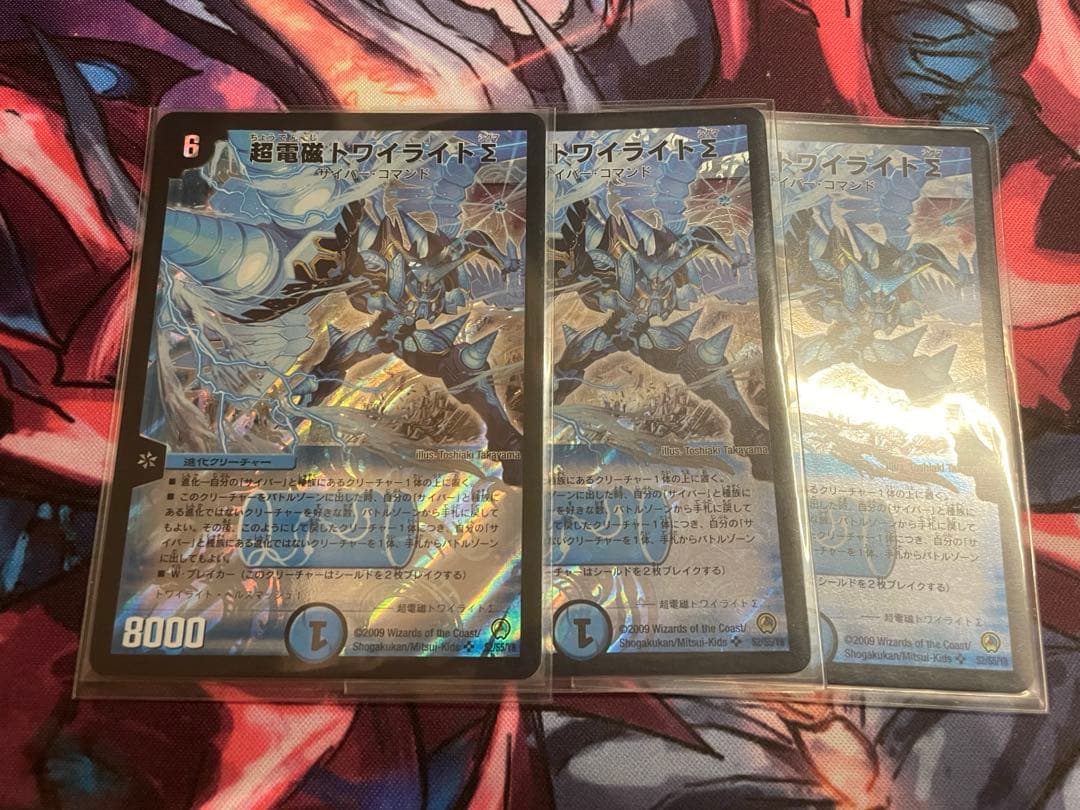 超電磁　トワイライトΣ トワイライトシグマ　初期