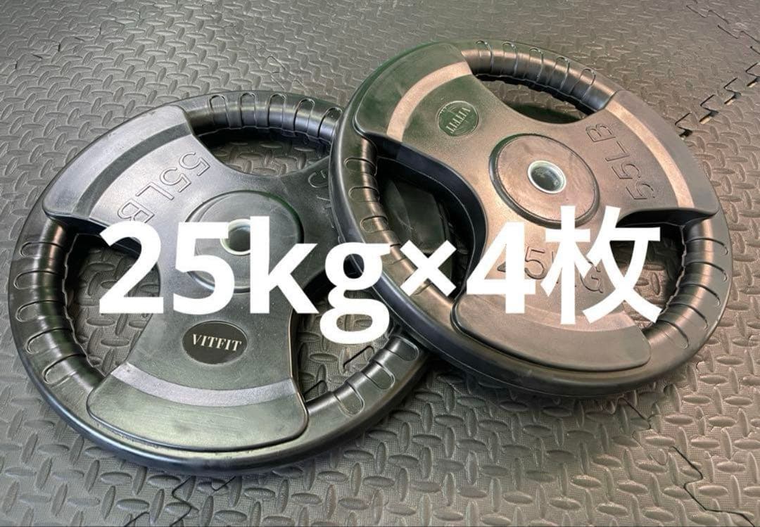 ★新品・送料無料★バーベルプレート計100kgセット(25kg×4枚) 28mm