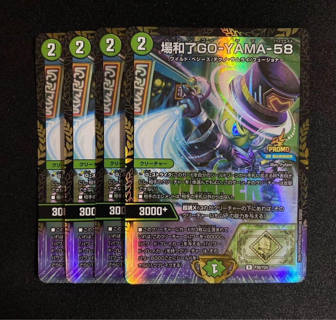 バロンゴーヤマ 58 プロモ