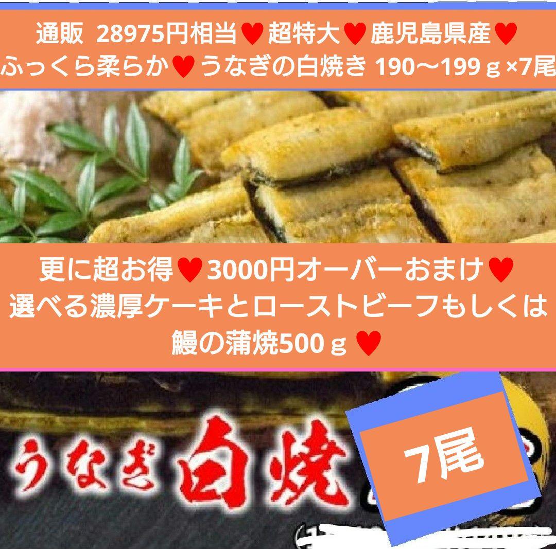 鰻7ローストビーフ1 ブリュレ1 19時以降