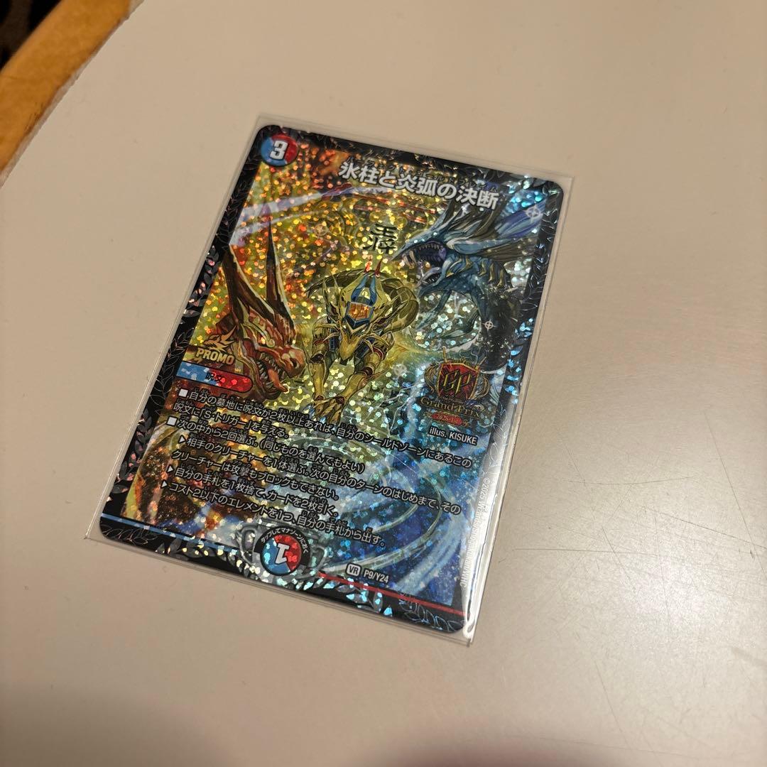 氷柱と炎弧の決断　パーフェクトコールドフレイムGPプロモ