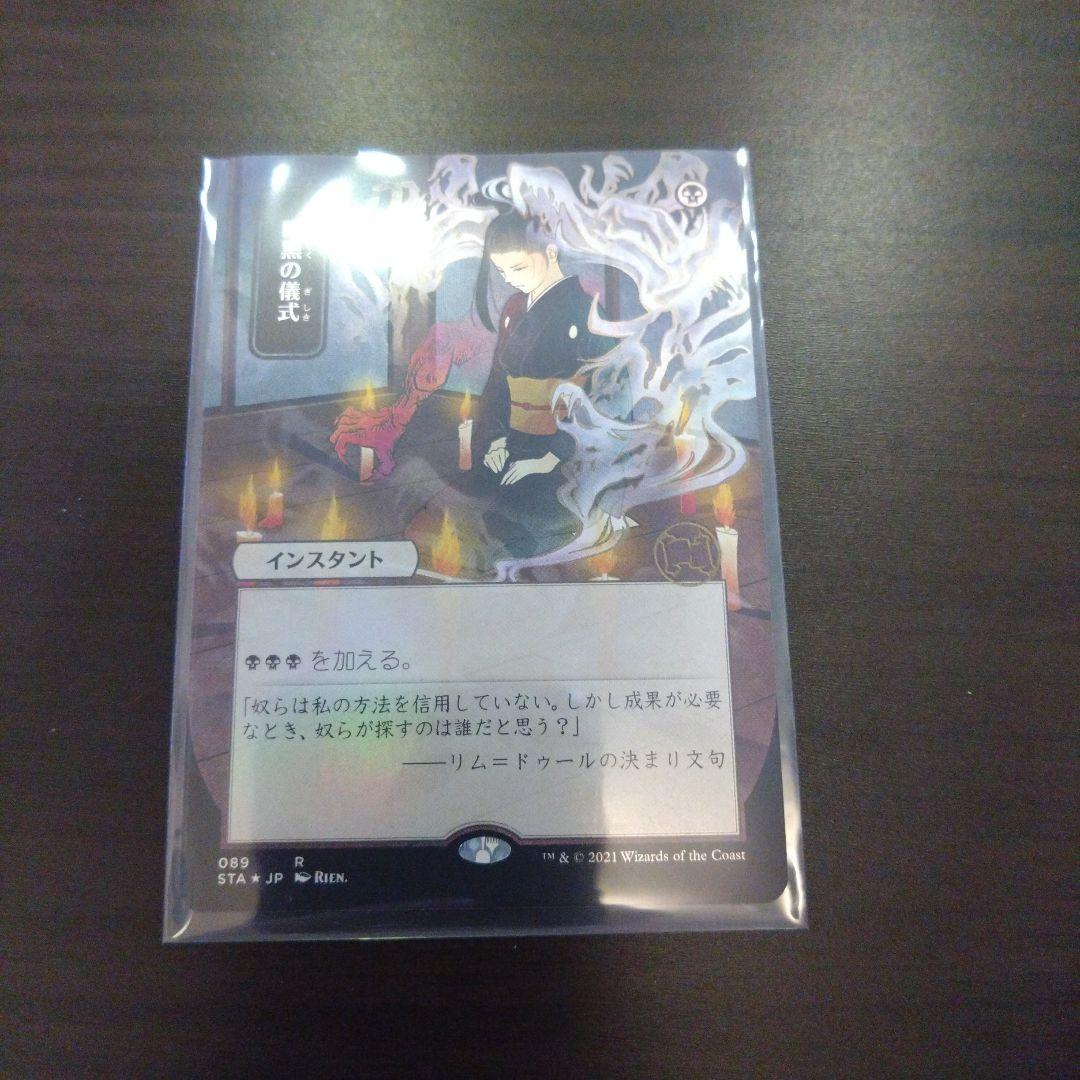 MTG 暗黒の儀式 ミスティカルアーカイブ 日本絵セトブfoil