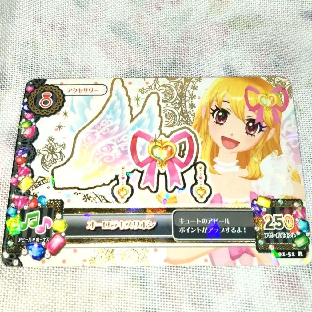 アイカツ 排出版 オーロラキスリボン 星宮いちご