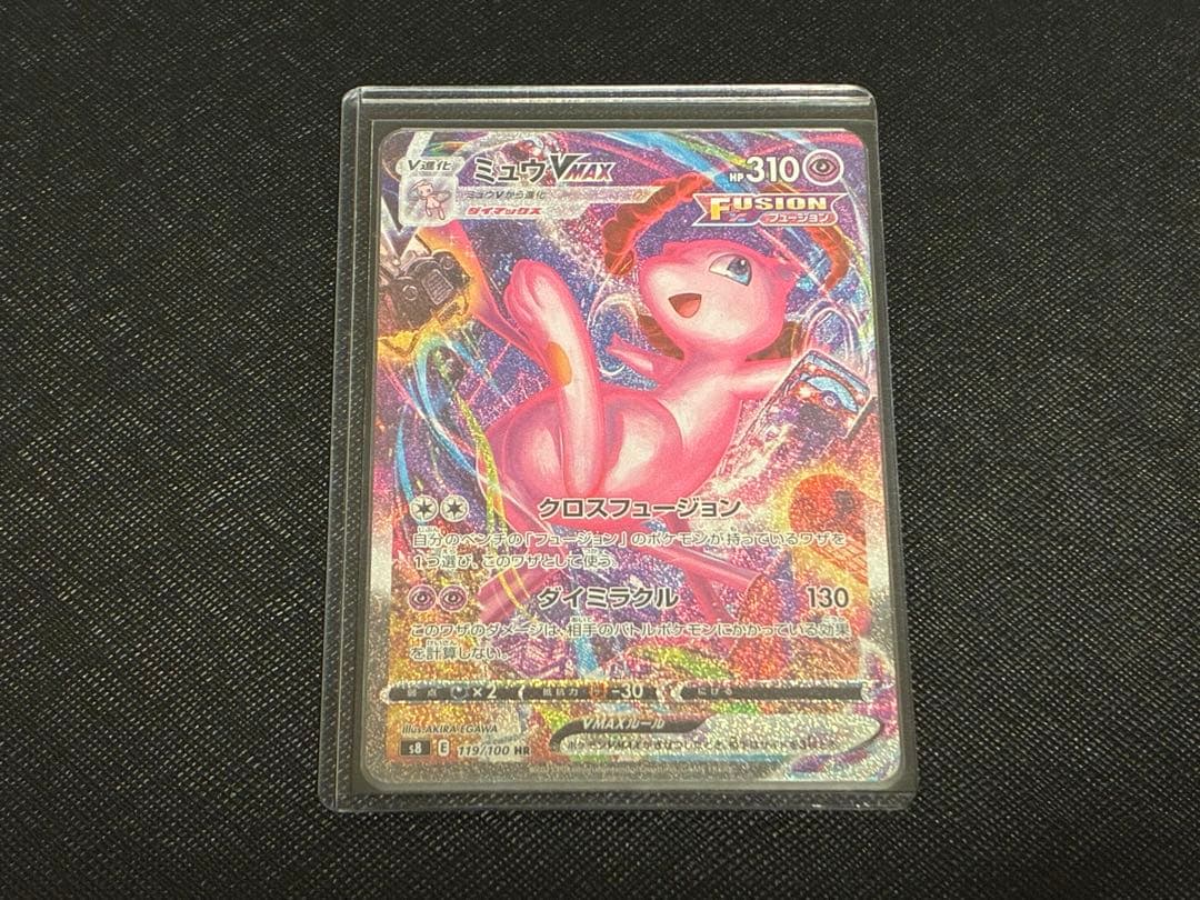ポケモンカード ミュウVMAX HR SA