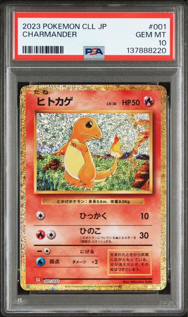 【PSA10】9連番 classic 御三家　リザードン　鑑定番号ゾロ目　222