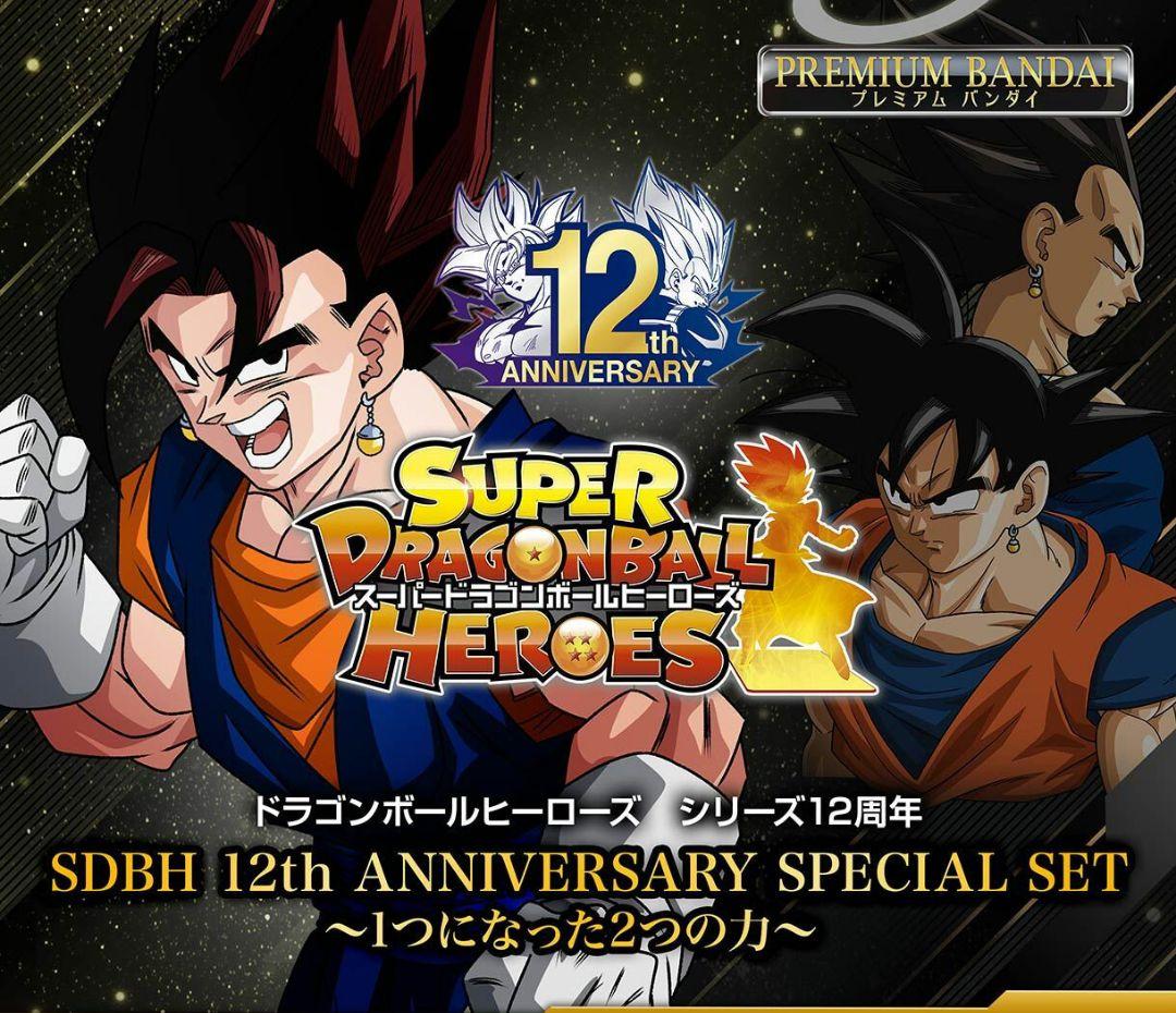 SDBH 12th　アニバーサリースペシャルセット