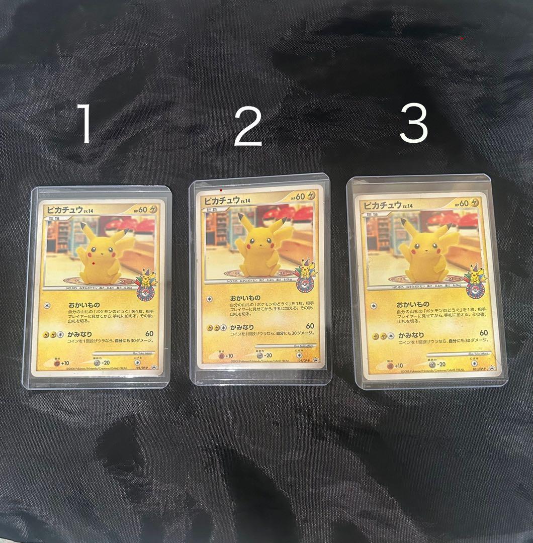 ピカチュウ LV.14 098/DP-P おかいもの 10周年記念限定カード