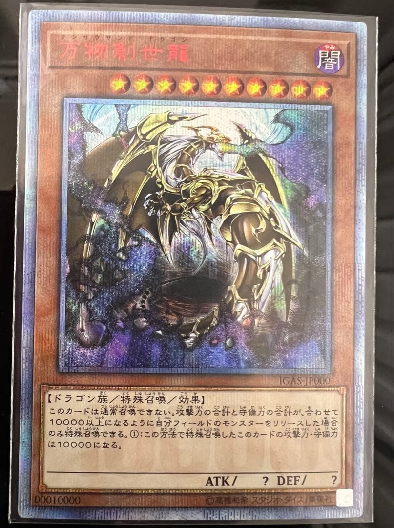 万物創世龍 テンサウザンドドラゴン10000th