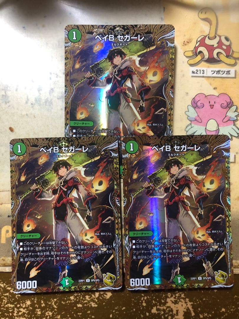 ベイBセガーレ　金トレジャー3枚