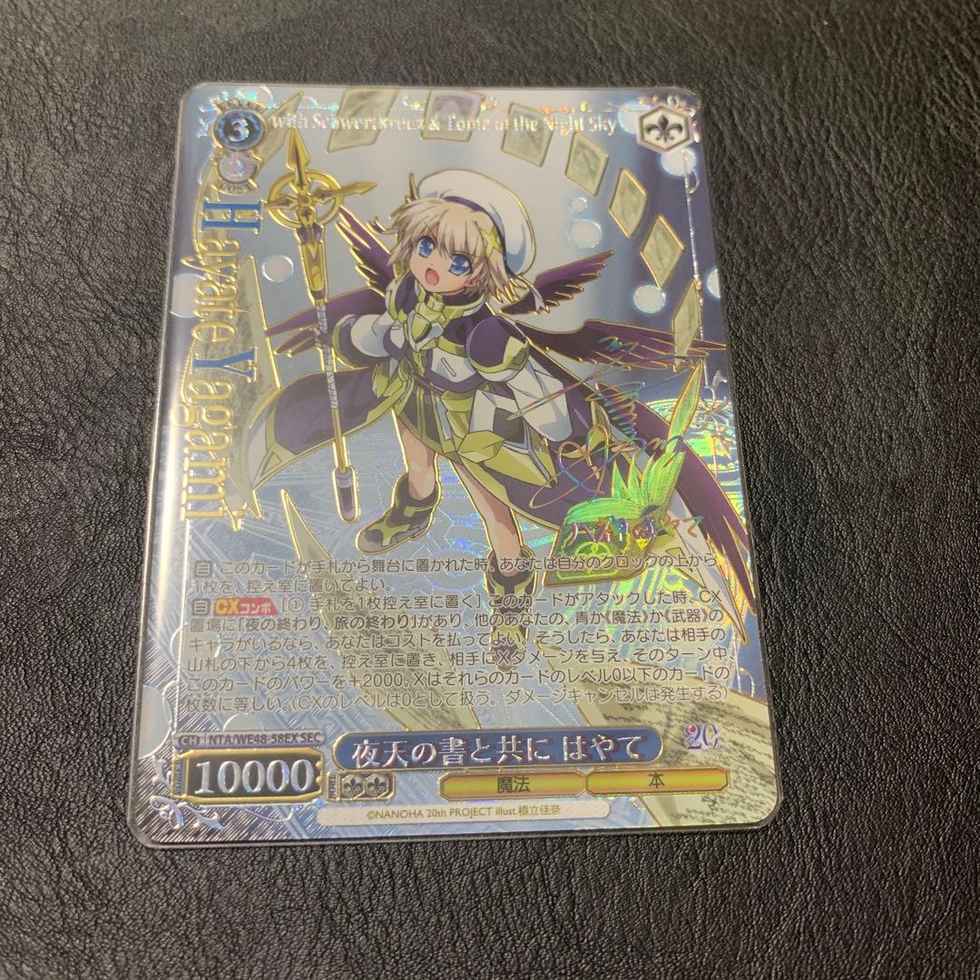 夜天の書と共に　はやて　SEC