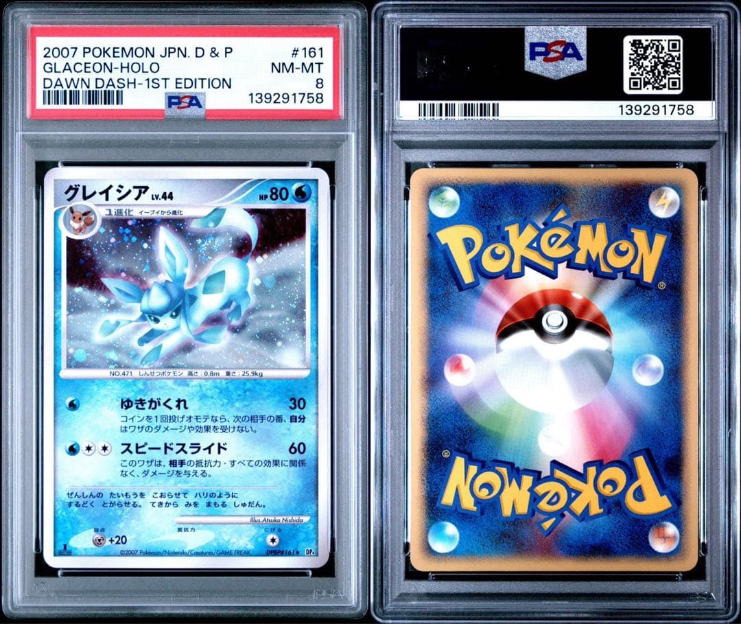 グレイシアlv.64 psa8