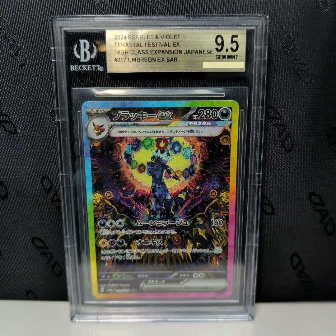 テラスタルフェスex ブラッキー SAR BGS金 ＝ PSA10