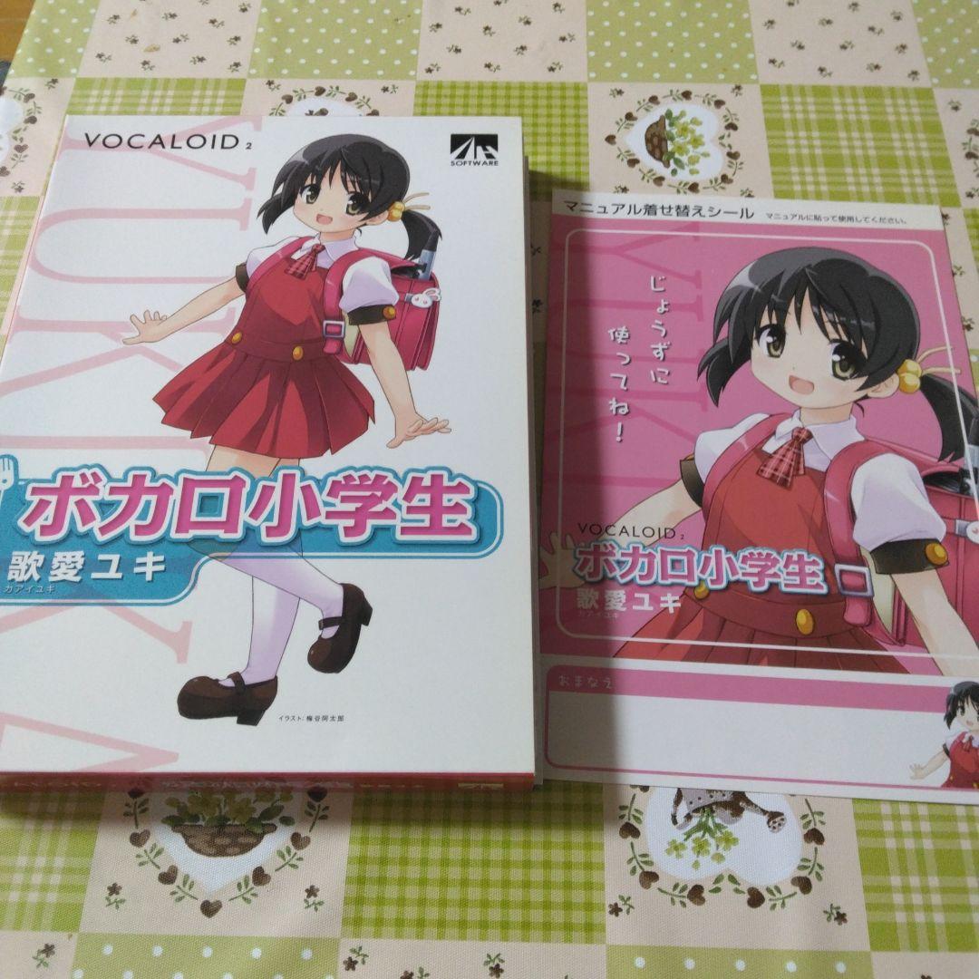 希少　特典付き　VOCALOID2　歌愛ユキ　ボカロ