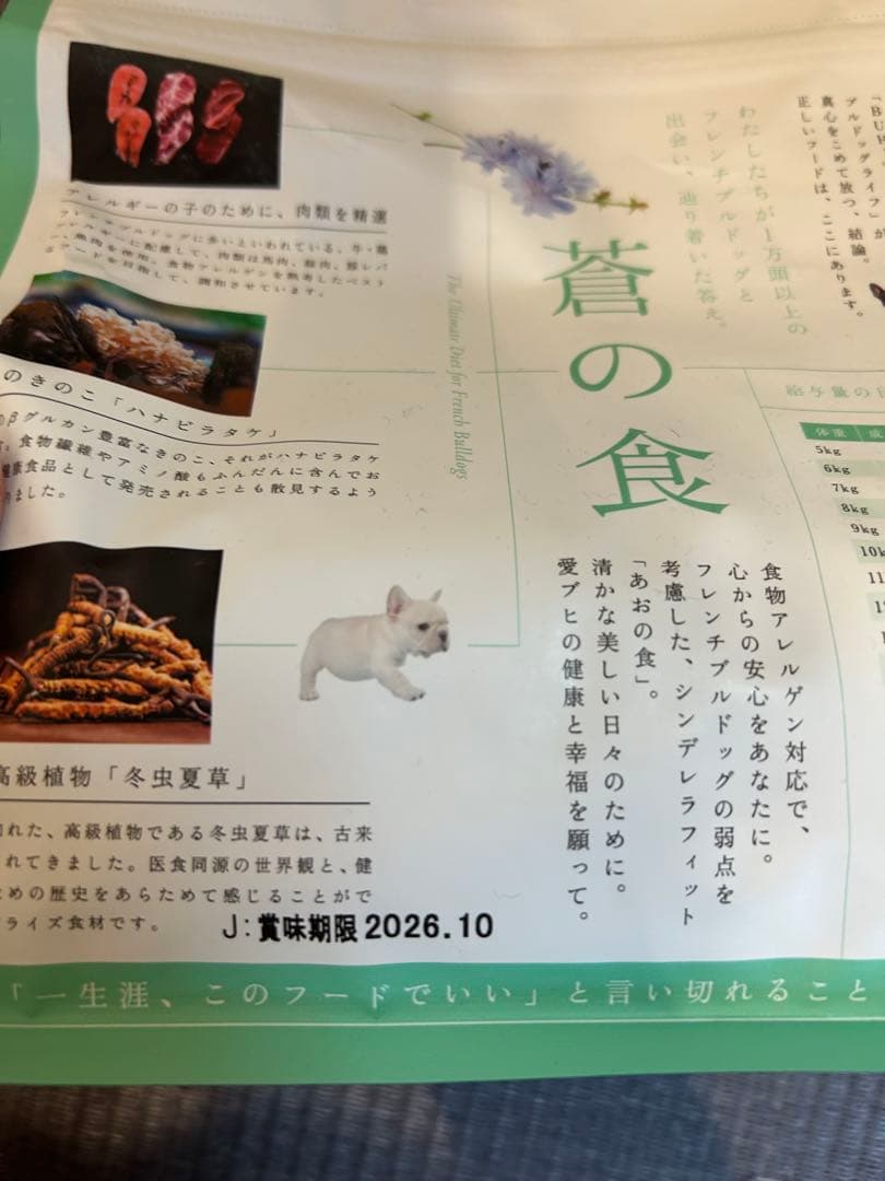 THE fu-do ドッグフード フレンチブルドッグ