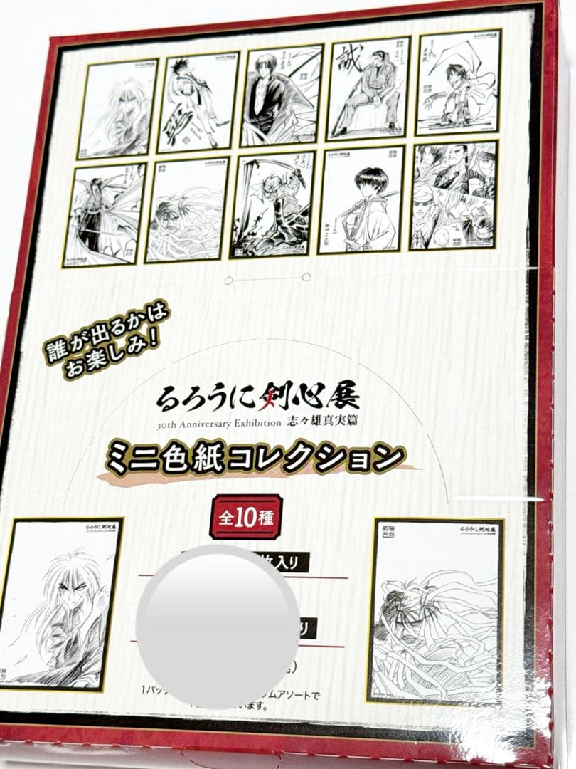 るろうに剣心展 ミニ色紙コレクション 1BOXセット