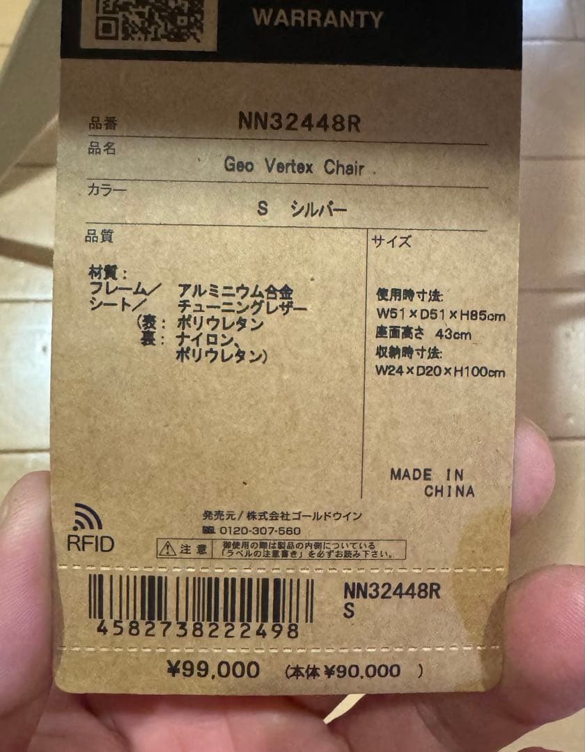 ②【新品未使用】THE NORTH FACE Geo Vertex Chair