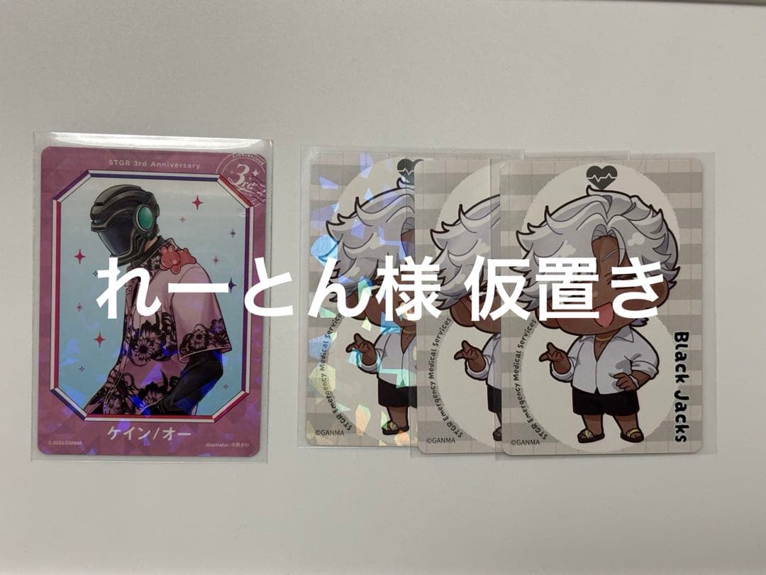 【仮置き中】ストグラフェス トレカ ケインオー1枚 ジャックス3枚