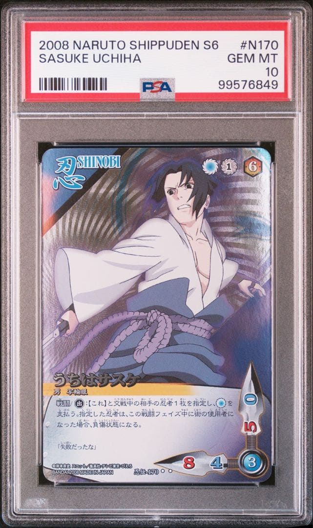 naruto ナルト sasuke サスケ psa10