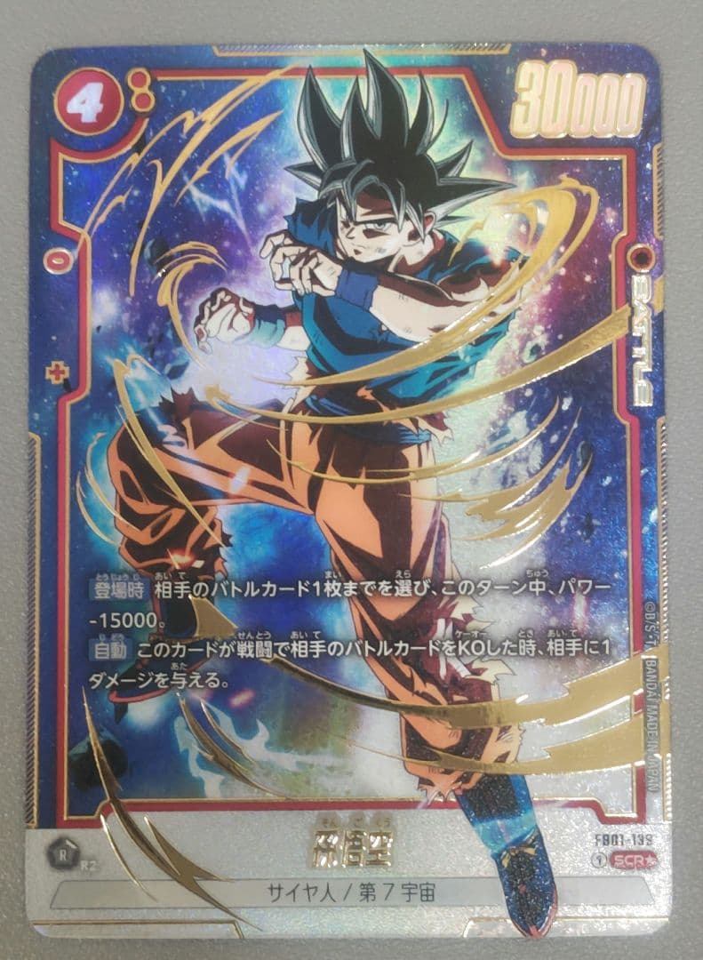 ドラゴンボール フュージョンワールド 【孫悟空 SCR★】