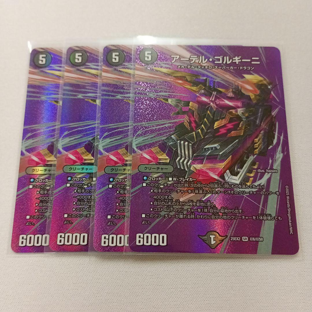 アーテルゴルギーニ　MAXレア4枚