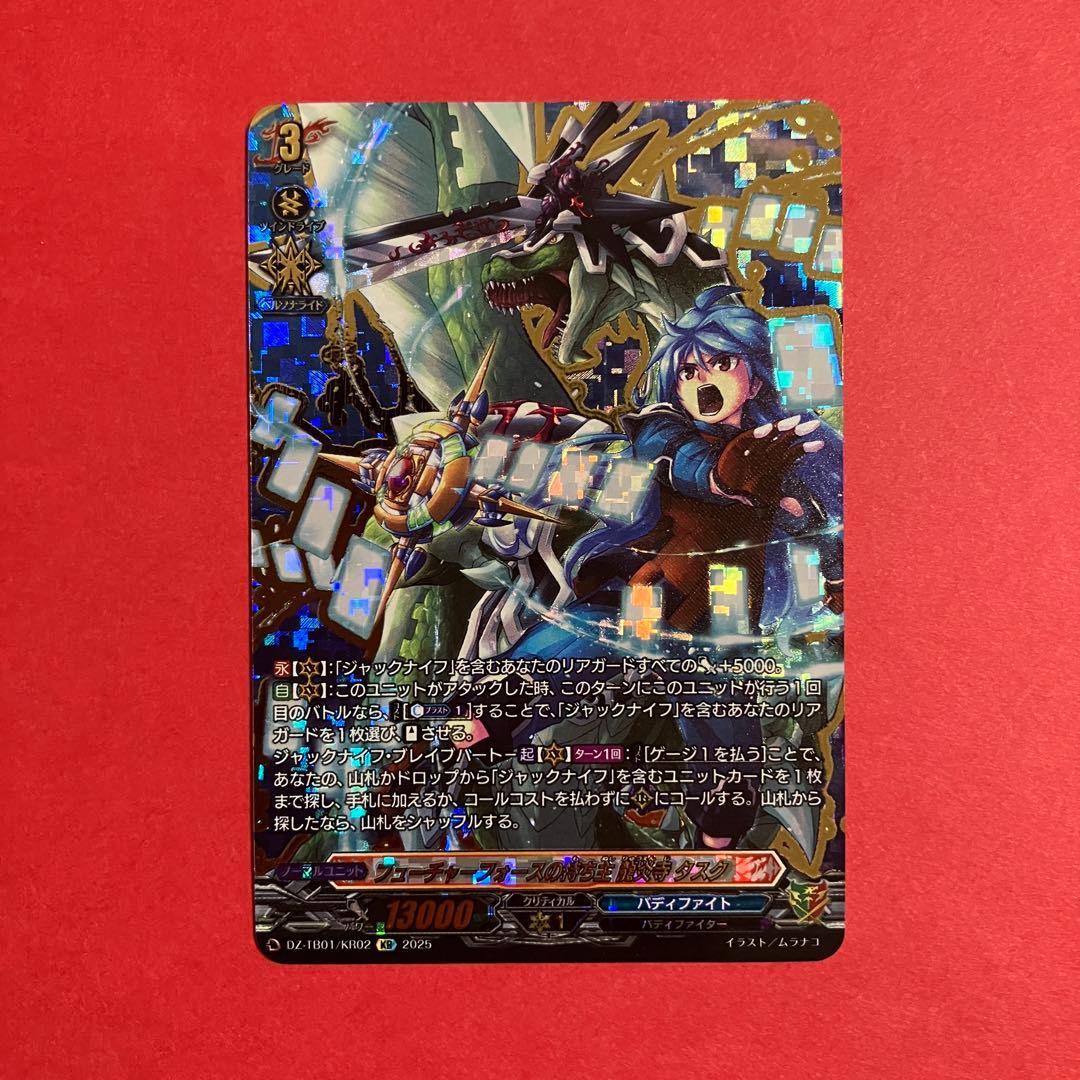 ヴァンガード　バディファイト フューチャーフォースの持ち主龍炎寺タスク KR