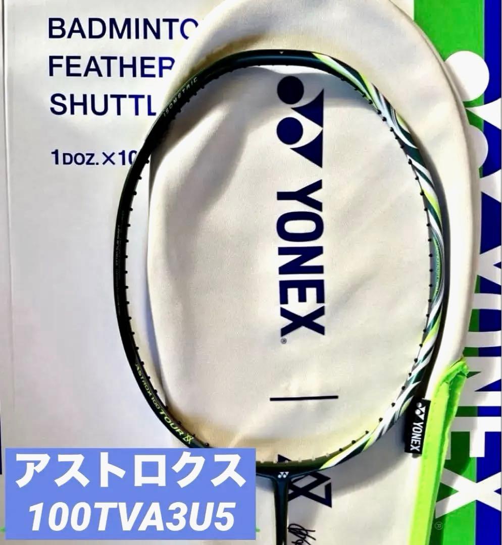 アストロクス100VAツアー