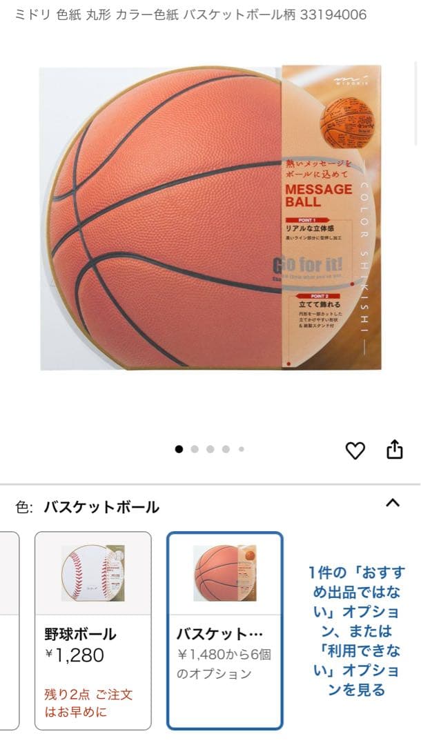 新品　立てて飾れるバスケットボール型立体式色紙　メッセージボール　10枚