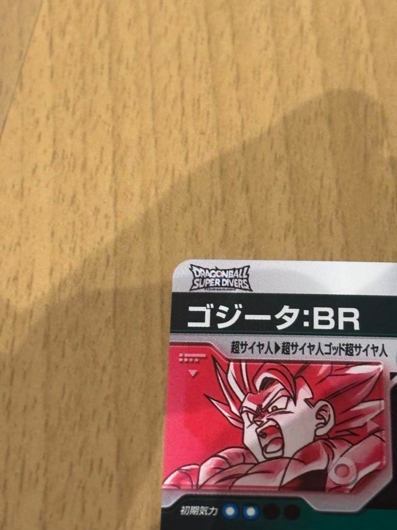 ドラゴンボールスーパーダイバーズパラレルゴジータGODレアおまけ