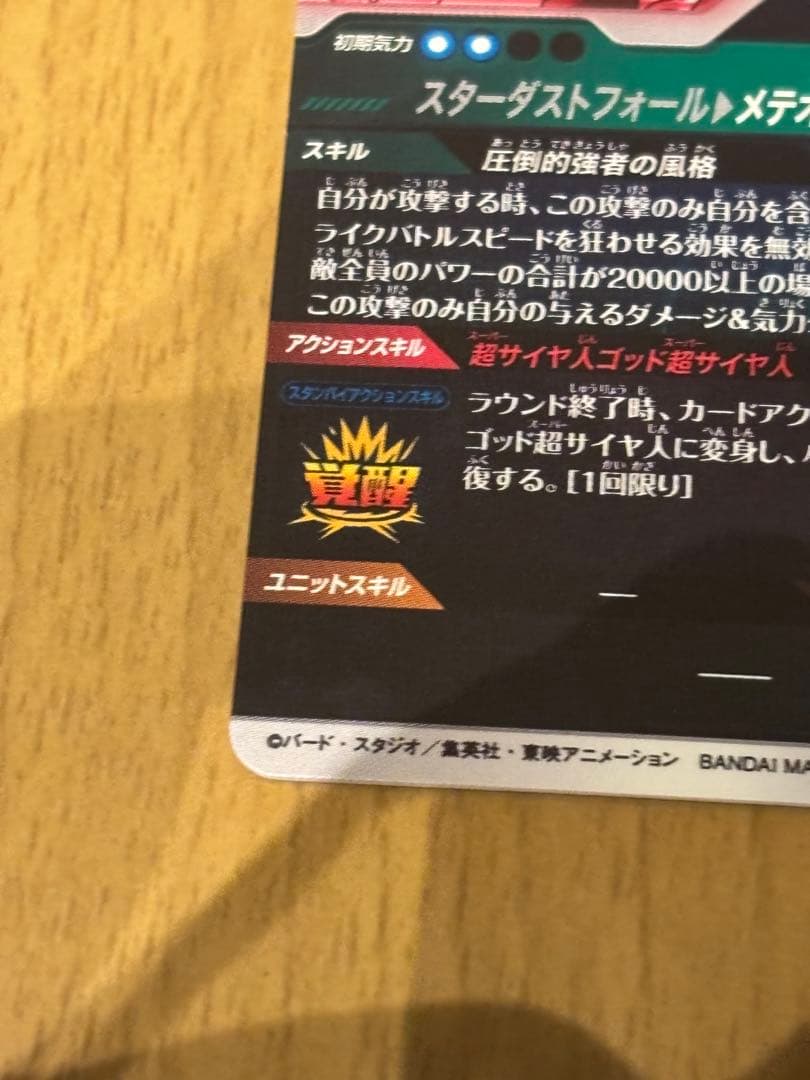 ドラゴンボールスーパーダイバーズパラレルゴジータGODレアおまけ