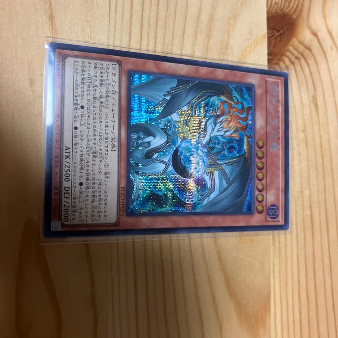 調和ノ天救竜　フィドラウリス=ハルモニア　シークレット