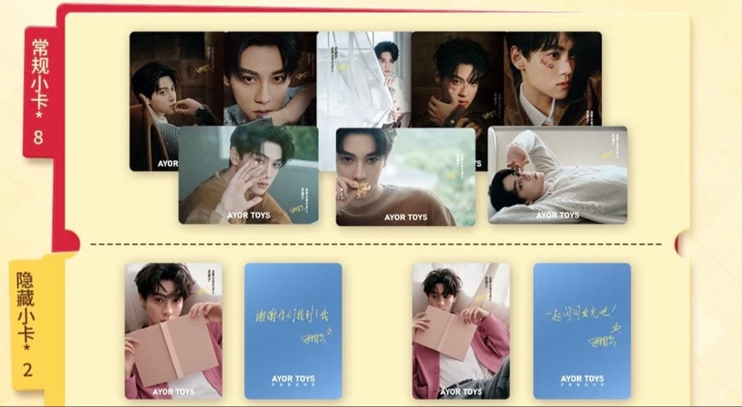 田栩寧 公式Ayor toysコラボグッズ 特典トレカ　10枚